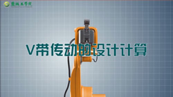 机械设计01-42V带传动的设计计算