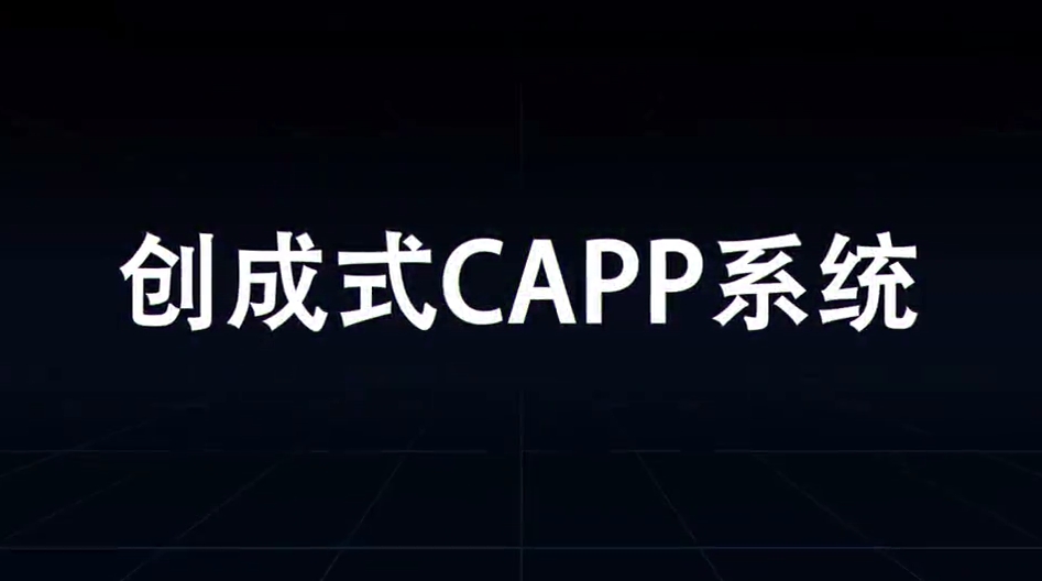 创成式CAPP系统